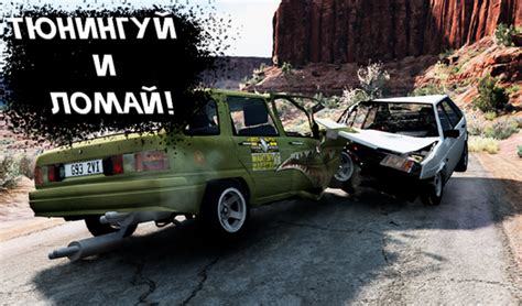 Тюнингуй и ломай! (от MezzleN Dev) - играть онлайн бесплатно на сервисе ...