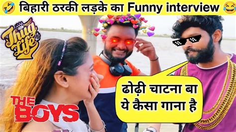 Bihari Funny Interview Bihari Attitude Status Savage Reply Of Bihari