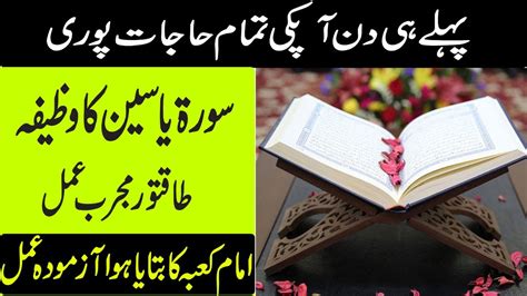 Most Powerful Wazifa Of Surah Yaseen Heart Of Quran Surah Yaseen Ka