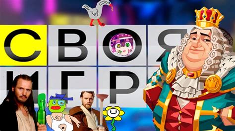 Своя игра! 10.05.2020. Битва сильнейших умов современности! - YouTube