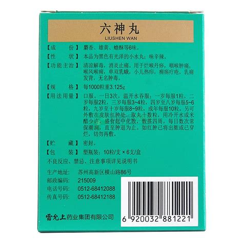 同仁堂六神丸说明书同仁堂六神丸 伤感说说吧