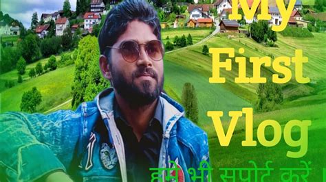 My First Vlog Ll Mera Pehla Vlog Merafirstvllog Viral Vlog YouTube