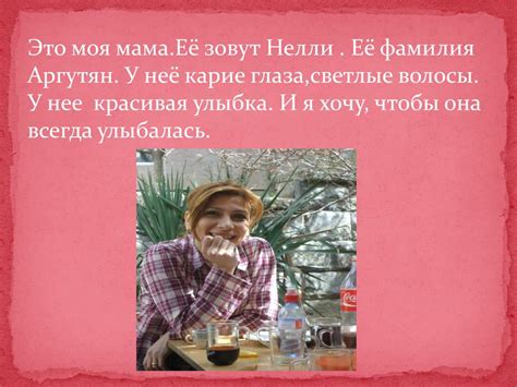 PPT - Мая мама самая любимая!! PowerPoint Presentation - ID:3590516