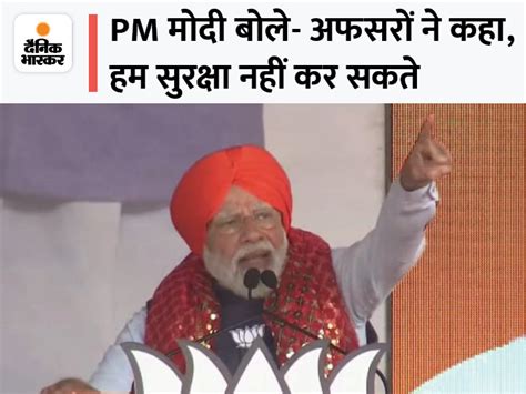 Pm Narendra Modi Punjab Visit Pm Accused Punjab Officer About Shri