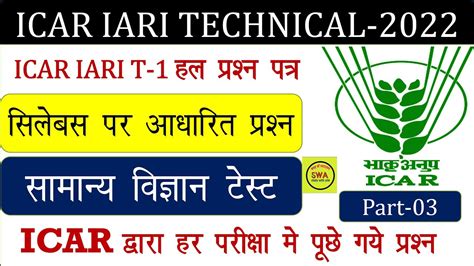 Icar Practice Set 03 Science Icar Technician Practice Set 2022 Icar