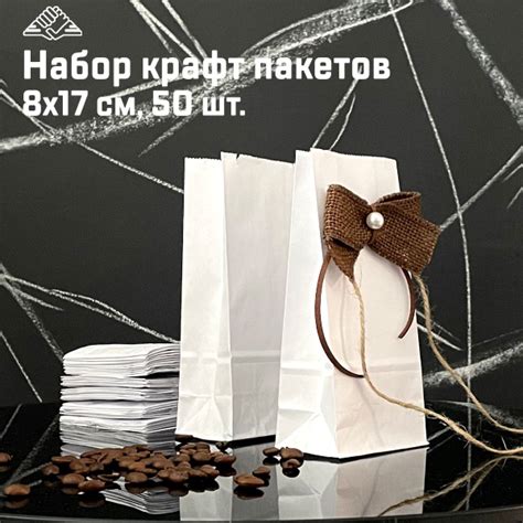 Крафт пакет подарочный бумажный, белый 8х17 см, набор 50 шт., 70 гр ...