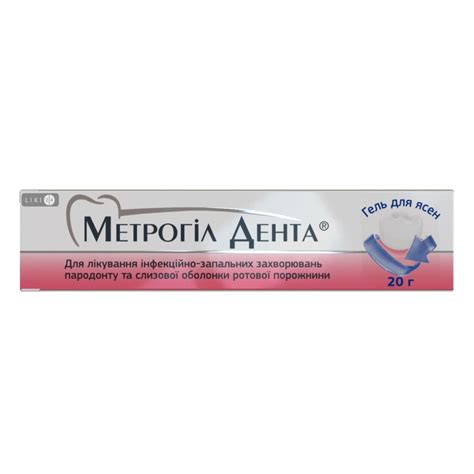 Метрогил Дента гель д/десен туба 20 г - заказать с доставкой, цена ...
