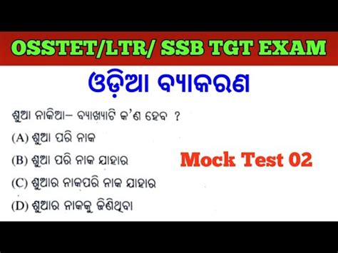 Odia Grammar Mock Test Osstet Ltr Ssb Tgt Exam Odia Mcqs For