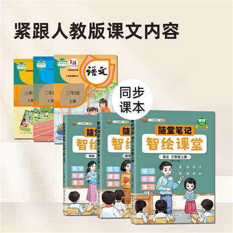 [汉知简2023新随堂笔记升级版智绘课堂 课堂笔记小学生，语文一二三四五，六年级下册上册数学英语人教版同步课本解读黄冈学霸课堂] 轻舟网