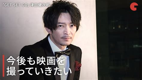 津田健次郎、今後も映画を撮っていきたい「get Set Go」インタビュー Youtube