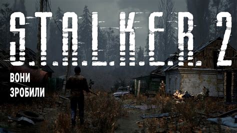 МИТЦІ ЯКІ ЗРОБИЛИ STALKER 2 ПОТУЖНИЙ ОГЛЯД українською YouTube