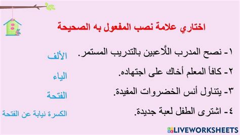 المفعول به Online Activity For 5 Live Worksheets