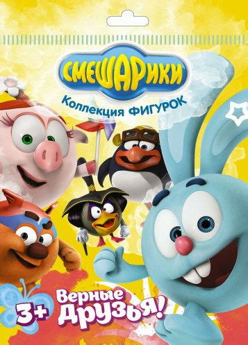 Коллекция фигурок Смешарики. К выходу мультфильма «Смешарики. Легенда о ...