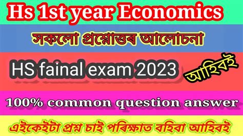 Hs 1st Year Economics Common Question Answer Assamese Medium Class 11