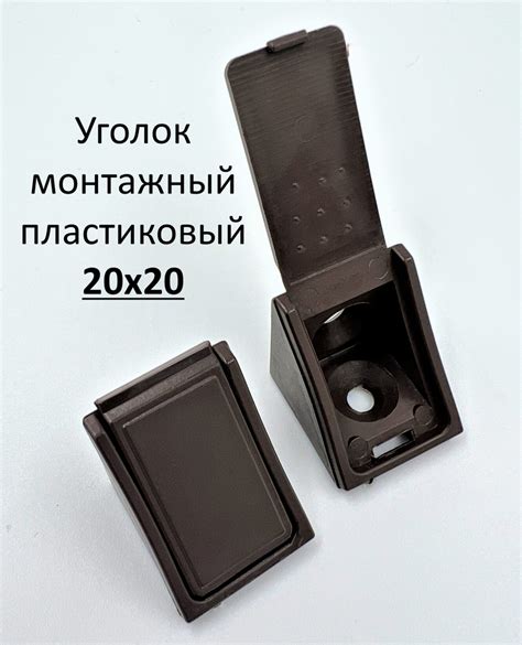 Уголок мебельный монтажный 20х20, пластиковый, цвет темно-коричневый ...