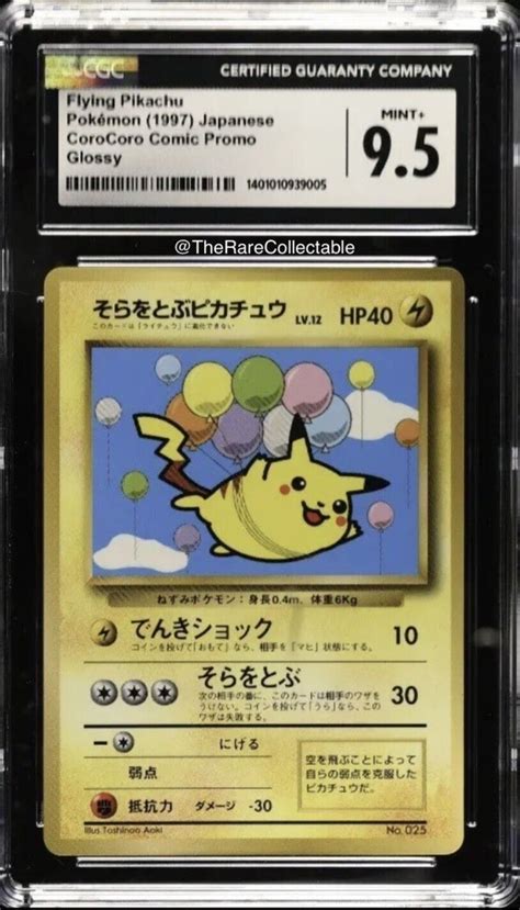 Japanese Balloon Pikachu Glossy Pokemon Corocoro Comics Promo Cgc