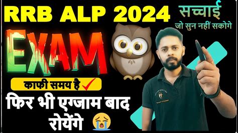 कडव सतय RRB ALP Technician 2024 RRB ALP CLASSES 2024 RRB ALP