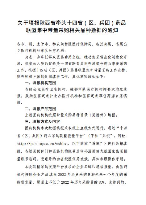 华招医药网 湖北省关于填报陕西省牵头十四省（区、兵团）药品联盟集中带量采购相关品种数据的通知非官方