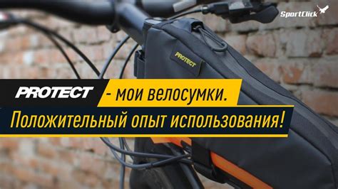PROTECT - достойный российский производитель велоаксессуаров. - YouTube