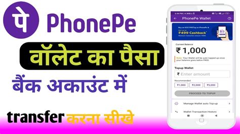 Phone Pay Wallet Transfer To Bank Account Phonepe Wallet To Bank