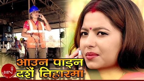 New Dashain Song 2075 2018 Aauna Paina Dashain Tiharma Bimal Samal