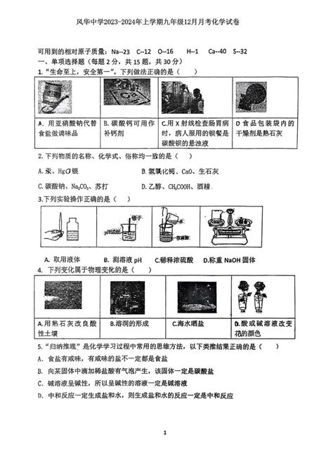 黑龙江省哈尔滨市香坊区风华中学2023 2024学年九年级上学期12月月考化学试卷 教习网试卷下载