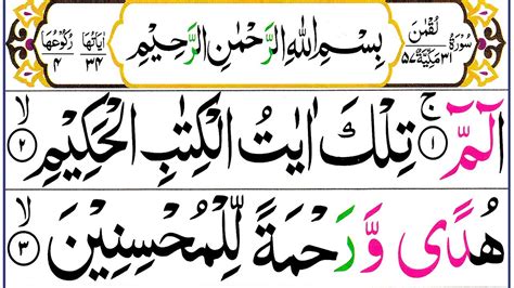 031 Surah Luqman Full Surah Luqman Recitation With Hd Arabic Text Pani Patti Voice Youtube