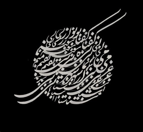 Iran Persian Calligraphy | Persian calligraphy art, Farsi calligraphy ...