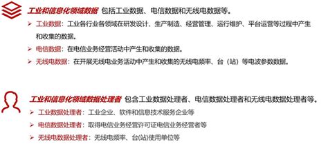 快速解读《工业和信息化领域数据安全管理办法（试行）》 龙石数据