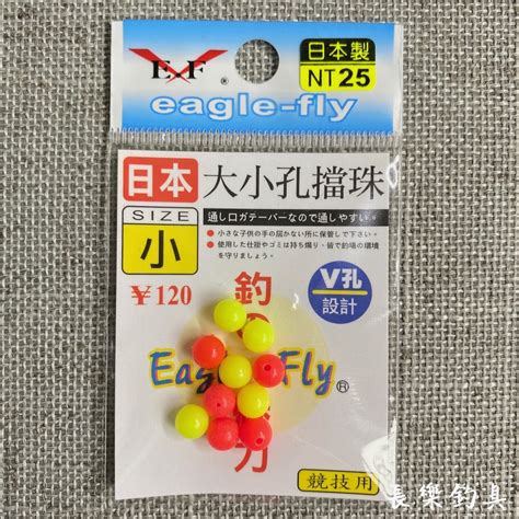 【長樂釣具行】eagle Fly 展鷹 大小孔擋珠 V孔 一包10入 檔珠 檔豆 擋豆 日本 大小孔 蝦皮購物