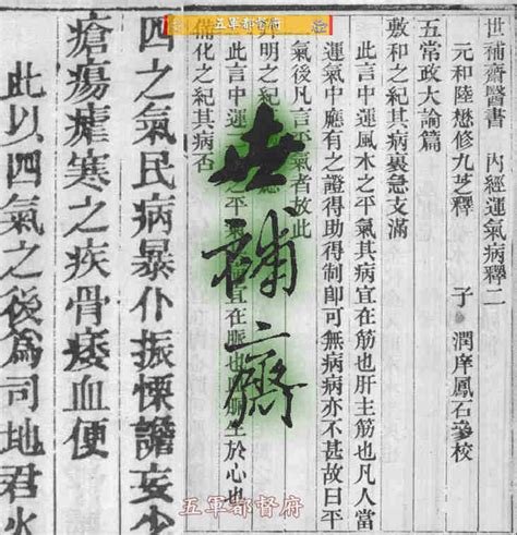 【古籍】清代名医陆懋修编中医丛书世补斋医书16卷（光绪古本）五军都督府古籍馆