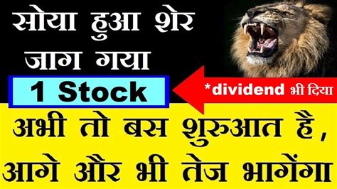 01 Stock अभी तो बस शुरुआत है आगे और भी भागेगा 🔴 Multibagger Stocks 200