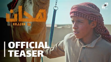 hajjan teaser hgan alaaalan altshoyky youtube