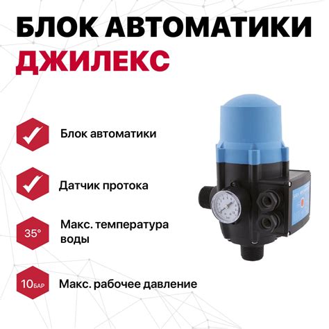 Комплектующие для садовых насосов Джилекс Блок автоматики, 9001 ...