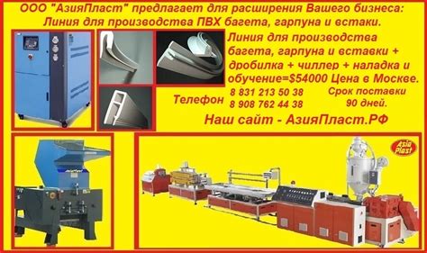 Экструзионная линия (станок) для производства профиля ПВХ для натяжных ...