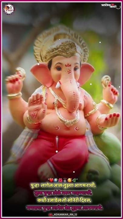 Ganpati Bappa Status ️😊 ओढ तुझी लागली💕🥰🌍🌺🙇🏻‍♂️ Kokankar