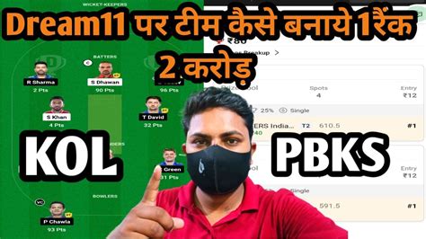 KOL Vs PBKS Prediction Dream 11 Today Match Dream 11 Me 1 Rank Kaise