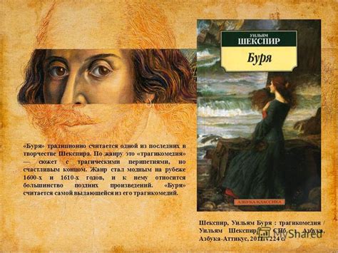 Шекспир произведения: Лучшие книги Уильяма Шекспира