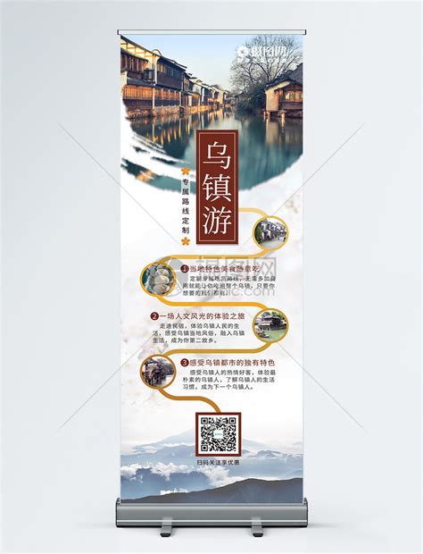 乌镇旅游展架模板素材 正版图片400286159 摄图网