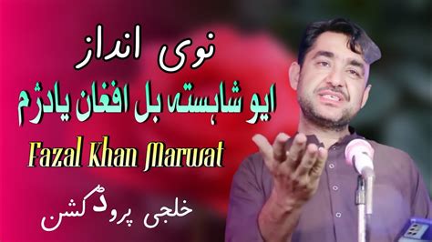 Fazal Khan Marwat New Pashto Yaw Shaista Bal Afghan Yadazham New