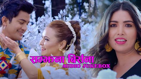 Nepali Movie Samjhana Birsana Audio Song Collection Puja