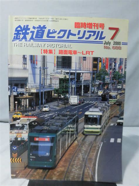 【傷や汚れあり】t 鉄道ピクトリアル臨時増刊号 No688 2000年7月号 特集 路面電車～lrt 2 T2724の落札情報詳細