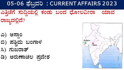 February Current Affairs In Kannada Daily Current Affairs