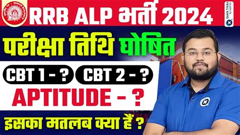 Rrb Alp Exam Date Announced Railway Alp New Vacancy Rrb