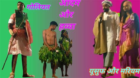 Letest Adam Eve Fancy Dress फैंसी ड्रेस प्रतियोगिता Comedy Se