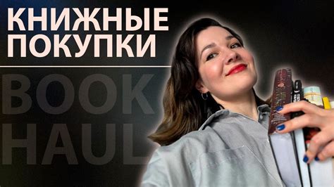 КНИЖНЫЕ ПОКУПКИ|| новый Гэлбрейт, Байетт и другие ребята - YouTube