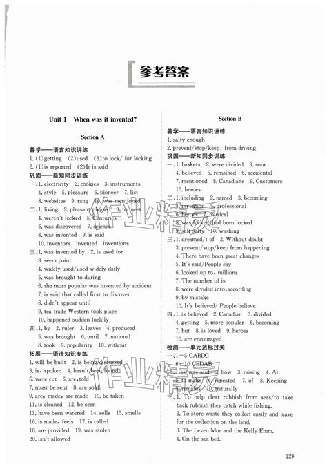 2023年同步练习册九年级英语全一册鲁教版54制明天出版社答案——青夏教育精英家教网——