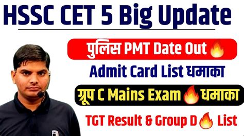 Hssc Cet Big Update Pmt Admit Card Mains Examtgt Result Group D