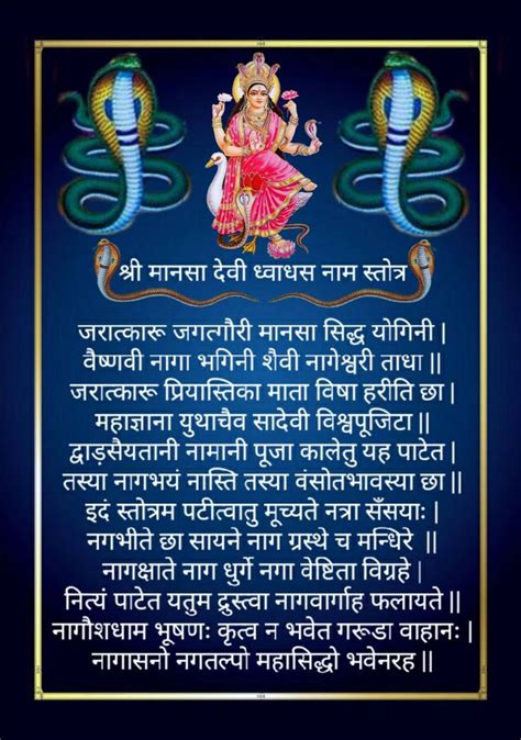 Maa Manasa Devi म मनस दव मतर Kali mantra Mantras