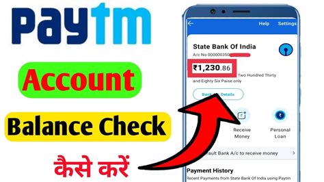 Paytm Balance Check How To Check Paytm Balance Paytm Account Balance